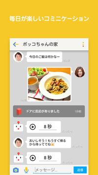 BOCCO 截图 4