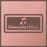 حمادة هلال اغانى 2022