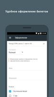 Железнодорожные билеты скриншот 3