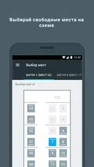 Скачать Железнодорожные билеты APK