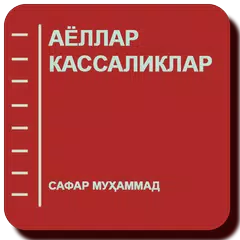 Аёллар кассаликлар