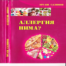 Аллергия нима APK