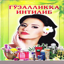 Гузаллика интилиб-APK