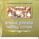 APK Мураккаб дориларни тайёрлаш усули