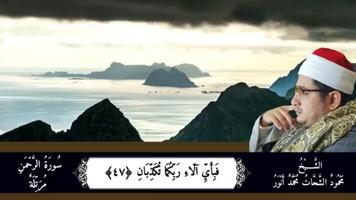 Surah Rehman Qari Basit captura de pantalla 2