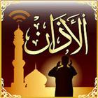 Famous Azan(Azan App,Azan Ringtones,Azan Alarm) ikona