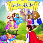 Hindi Fairy Tales urdu(Hindi Stories) simgesi