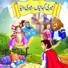 آیکون‌ Hindi Fairy Tales urdu(Hindi Stories)