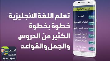 تعلم الانجليزية للمبتدئين خطوة Affiche