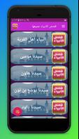 قصص الانبياء والمرسلين جميعهم screenshot 3
