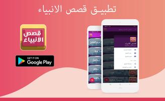 قصص الانبياء والمرسلين جميعهم poster