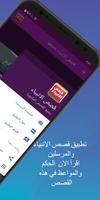 قصص الانبياء والمرسلين جميعهم screenshot 1