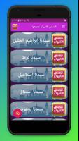 قصص الانبياء والمرسلين جميعهم screenshot 2