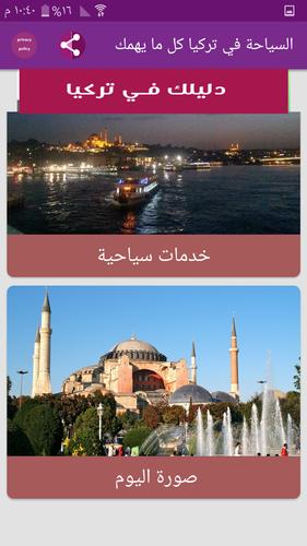 السياحة في تركيا والكثير من المعلومات Pour Android Telechargez L Apk
