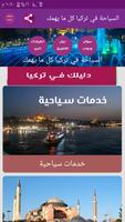 السياحة في تركيا والكثير من المعلومات imagem de tela 1