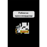 Icona Ӯзбекча янги кроссвордлар