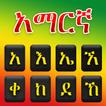 Amharische Tastatur Äthiopien