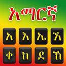 Amharic Keyboard Ethiopia APK