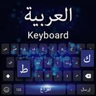 Arabic keyboard: Arabic langua icon