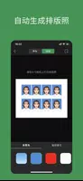 白描证件照 screenshot 3