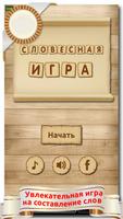 Словесная игра gönderen