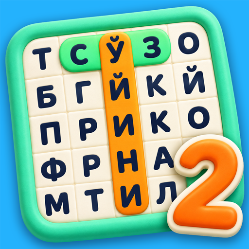 СЎЗ ИЗЛА: СЎЗ ЎЙИНИ 2