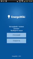 EnergoWiki poster