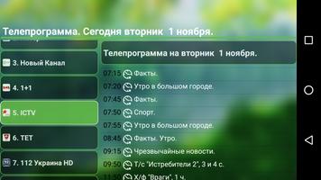 TRINITY TV- ТВ онлайн смартфон imagem de tela 2