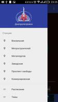Метро - Днепр Ekran Görüntüsü 1