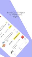 برنامه‌نما Лучок - скидки и акции суперма عکس از صفحه