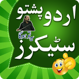 Urdu Pashto Funny Stickers for ไอคอน