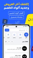 Sahseh | صحصح capture d'écran 1