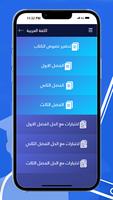 مناهج الامارات screenshot 2