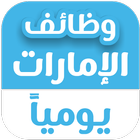 وظائف الإمارات Zeichen