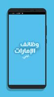 وظائف الإمارات Cartaz