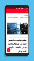 وظائف الإمارات 스크린샷 2