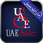 الامارات سيل UAESALE icône