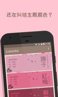 日本的传统色 海報