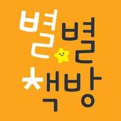 Descargar XAPK de 별별책방 - 우리원 전용 도서관