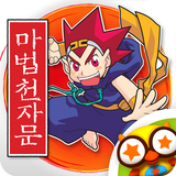 마법천자문 한자대탐험 - 어린이 한자 게임 및 학습 icono