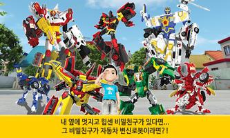 [공식인증앱] 헬로카봇 - 시즌4 추가 captura de pantalla 2