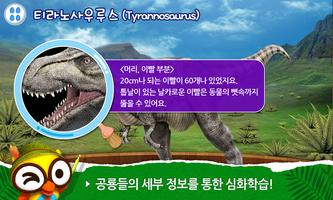 공룡아일랜드 - 어린이 유아 공룡 자연학습 교재 captura de pantalla 1