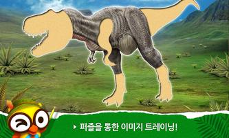 공룡아일랜드 - 어린이 유아 공룡 자연학습 교재 captura de pantalla 3