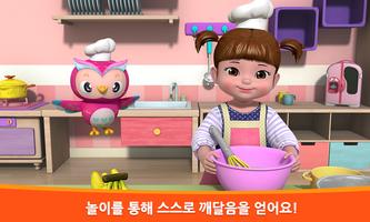 [공식인증 앱] 콩순이  율동+시즌 1~3 전편 captura de pantalla 3