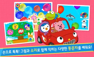 뽀로로 한글박사 Ekran Görüntüsü 3
