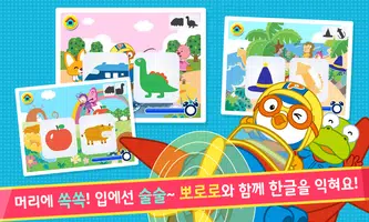 뽀로로 한글박사 Ekran Görüntüsü 1