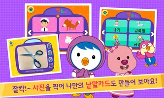 뽀로로 한글박사 Ekran Görüntüsü 4