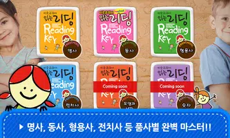 [추천 어린이 영어] 미국교과서 읽는 리딩-기초튼튼! Screenshot 1