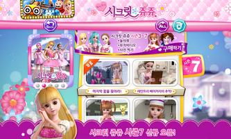 [시즌7 오픈!] 시크릿 쥬쥬 captura de pantalla 1