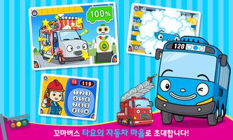 타요 자동차마을 截图 1